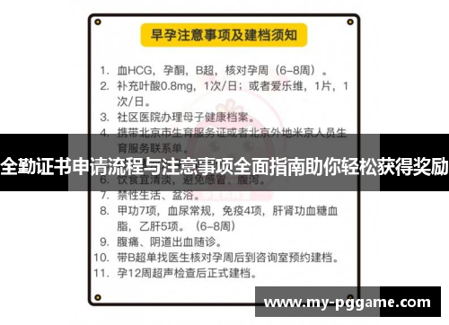 全勤证书申请流程与注意事项全面指南助你轻松获得奖励