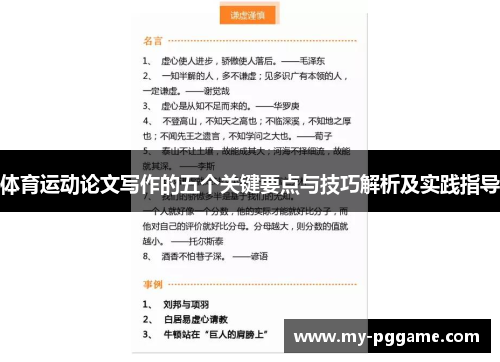 体育运动论文写作的五个关键要点与技巧解析及实践指导