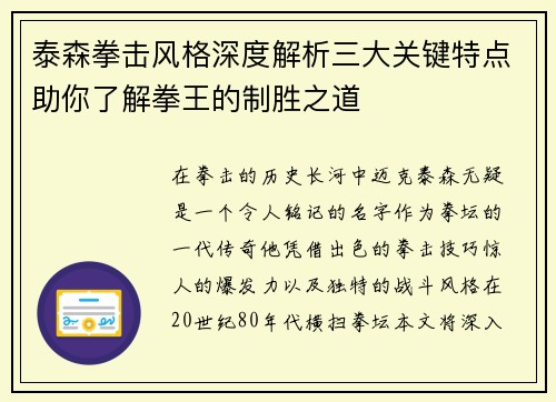 泰森拳击风格深度解析三大关键特点助你了解拳王的制胜之道