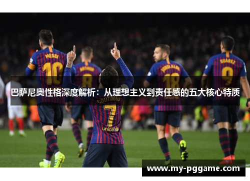 巴萨尼奥性格深度解析：从理想主义到责任感的五大核心特质