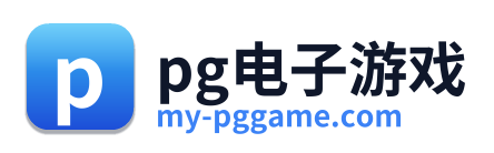 pg电子游戏